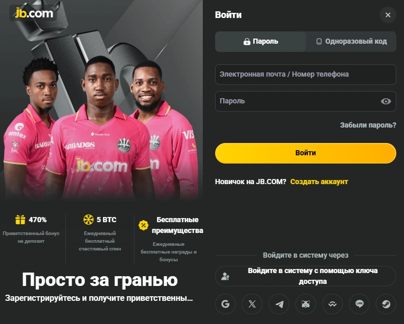 Как Войти в JB.COM